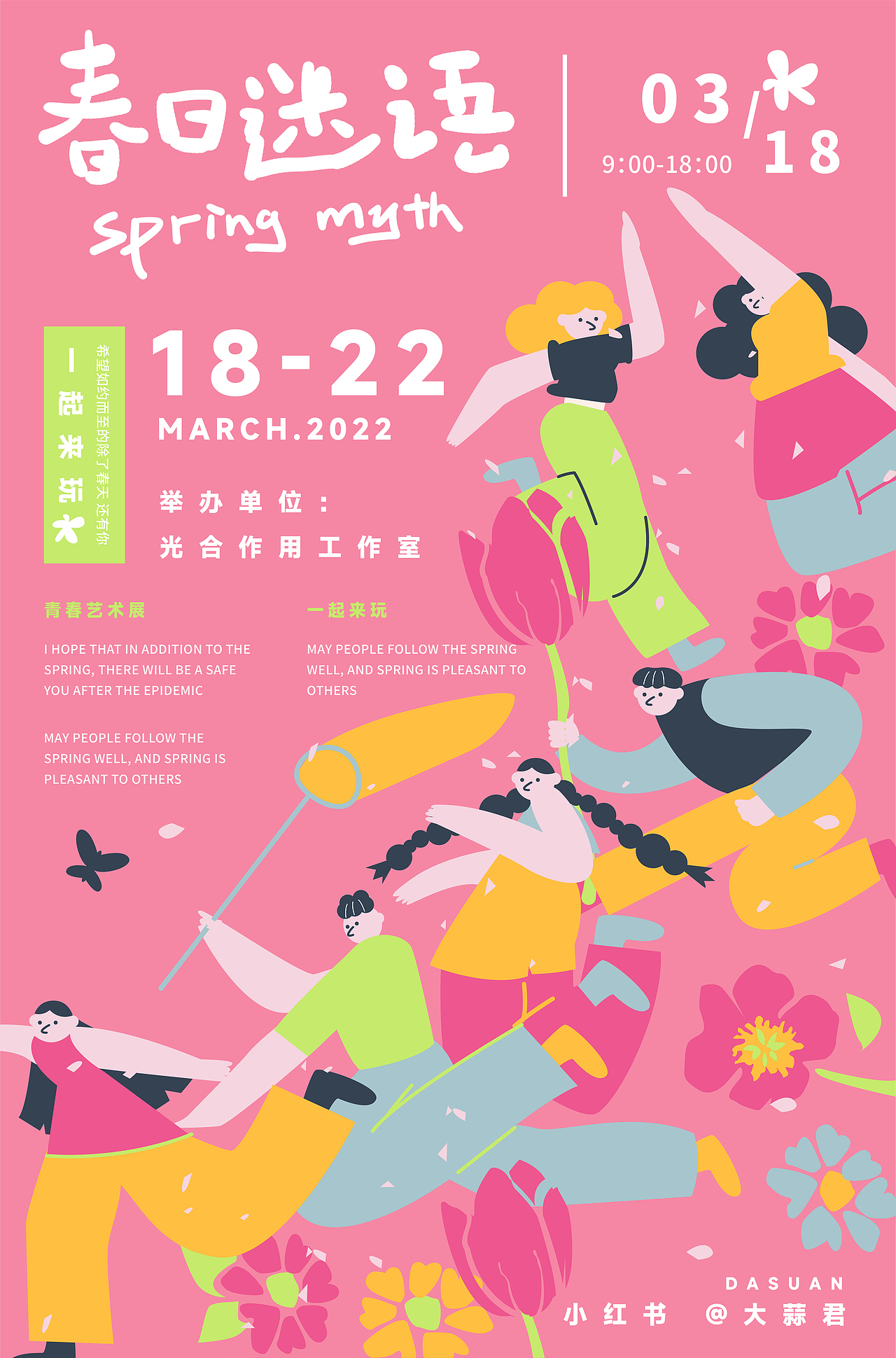 近期海报/品牌设计作品（图ZMjk3MjM0Njgw） - 海报 - 站酷设计师大蒜君DASUAN原创素材 - 站酷ZCOOL
