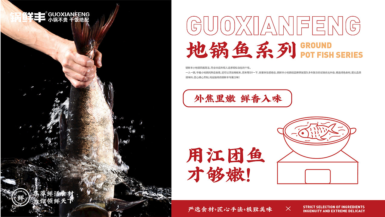 锅鲜丰品牌VI丨小锅不贵 干饭绝配