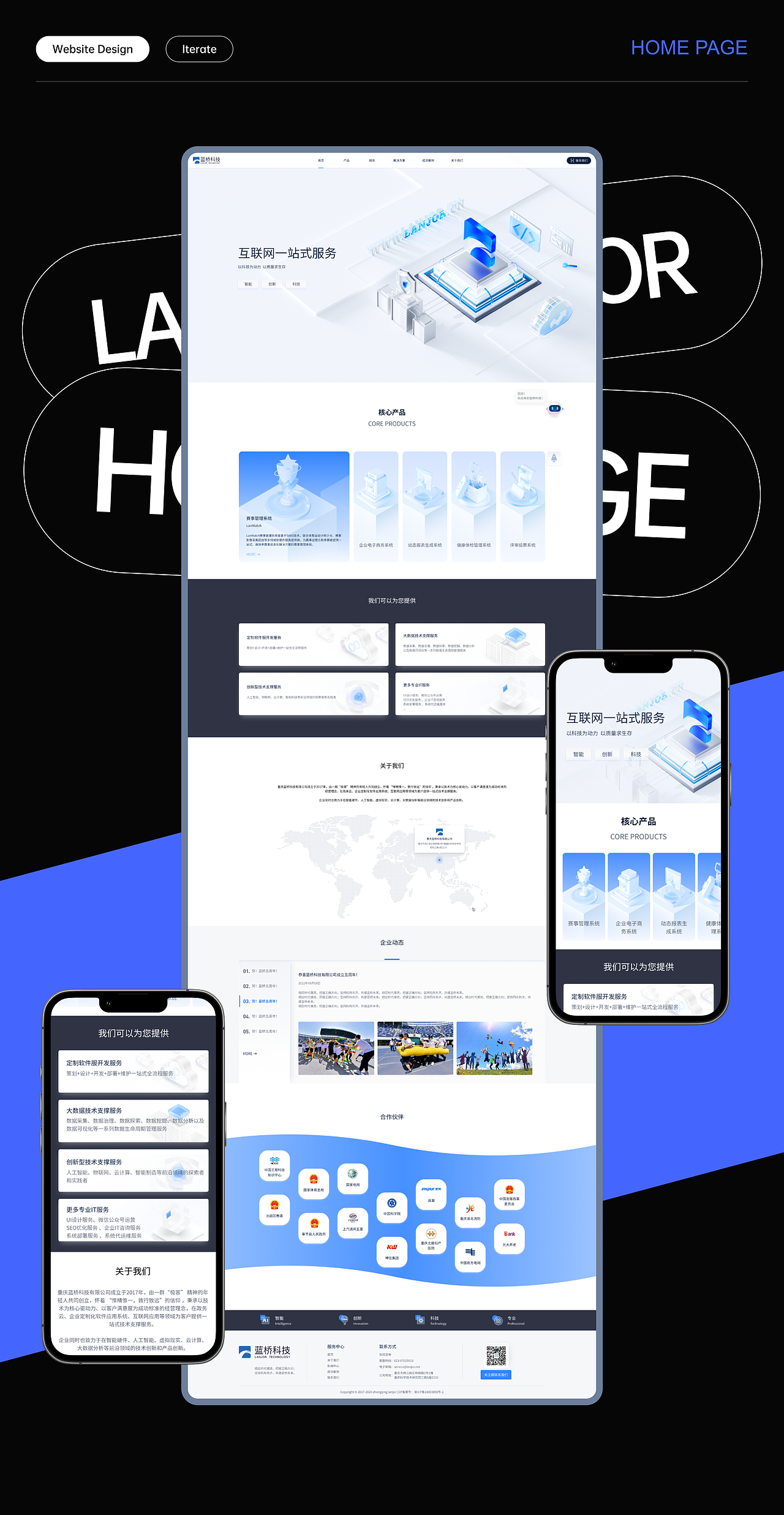 website design | 官网视觉升级
