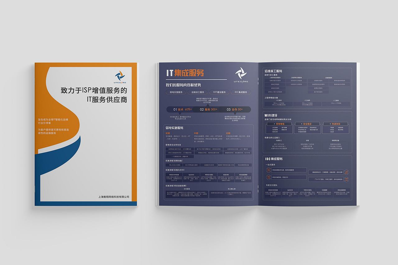 企业画册/数据型排版画册设计分享