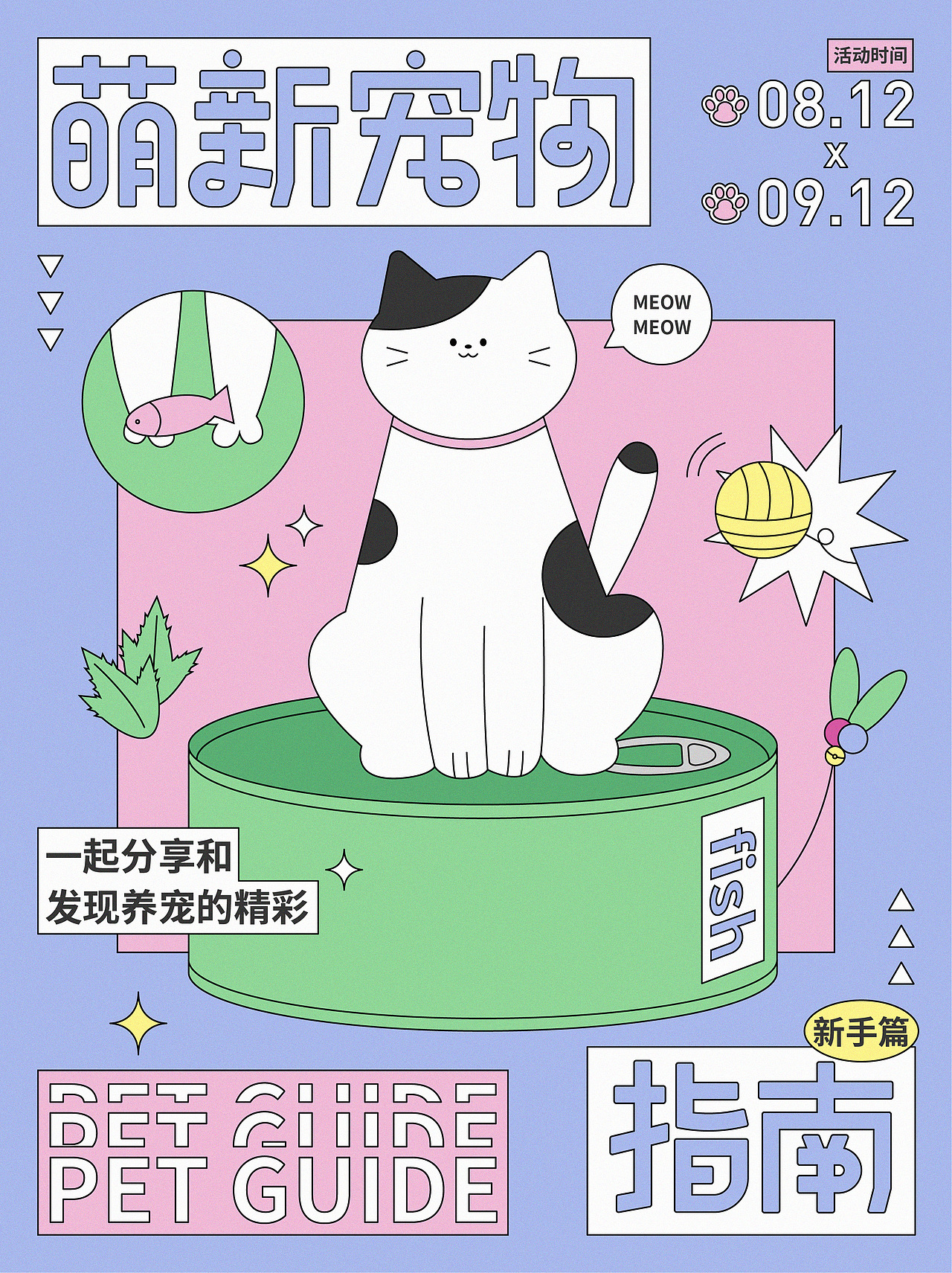 海报设计练习｜萌新宠物指南（图ZMzE1NjI0OTA0） - 海报 - 站酷设计师booya7原创素材 - 站酷ZCOOL