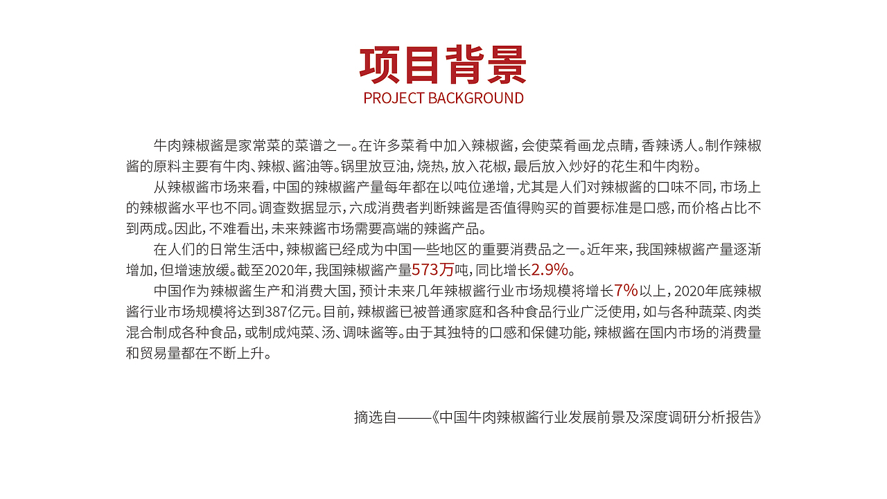 牛肉酱包装设计提案