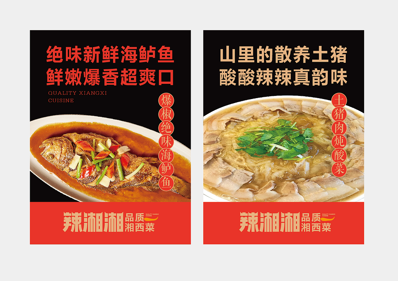 湘西餐饮品牌全案