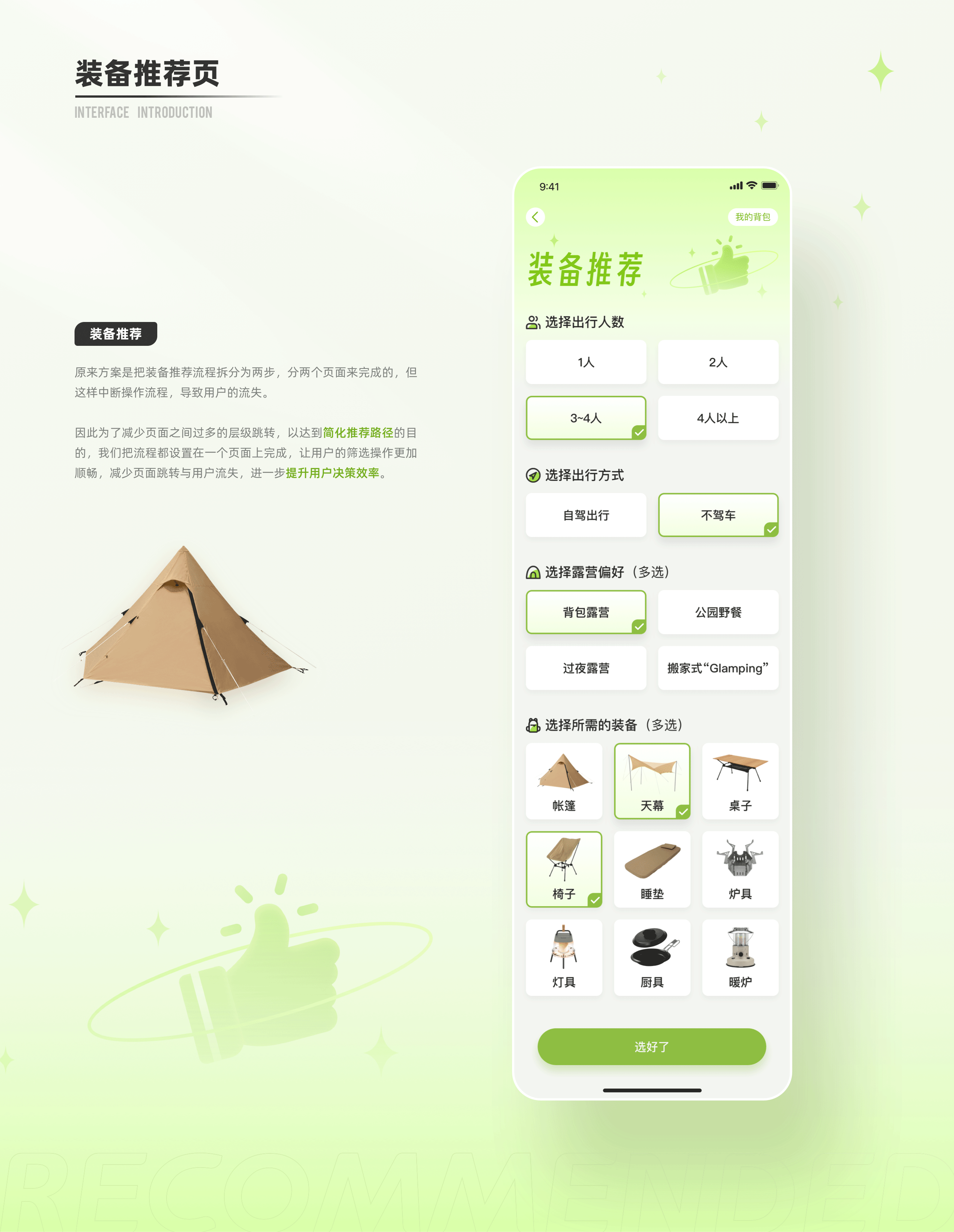 「躺营」露营项目总结-你的露营好帮手