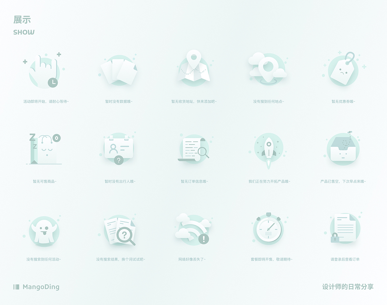 空白页缺省页（图ZMzI3MTM1NjU2） - APP界面 - 站酷设计师认真芒果丁原创素材 - 站酷ZCOOL