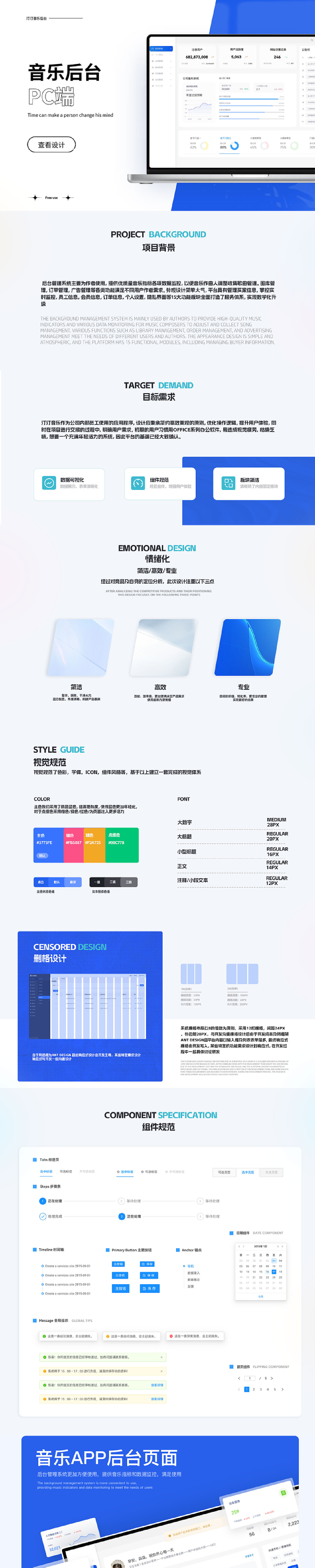 音乐B端后台 sweat Q 站酷ZCOOL