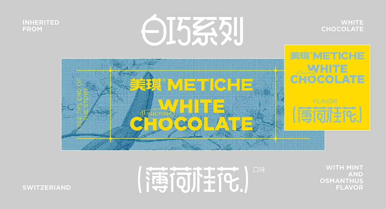 尚智&times;Metiche美琪｜巧克力礼盒｜食品包装｜包装设计