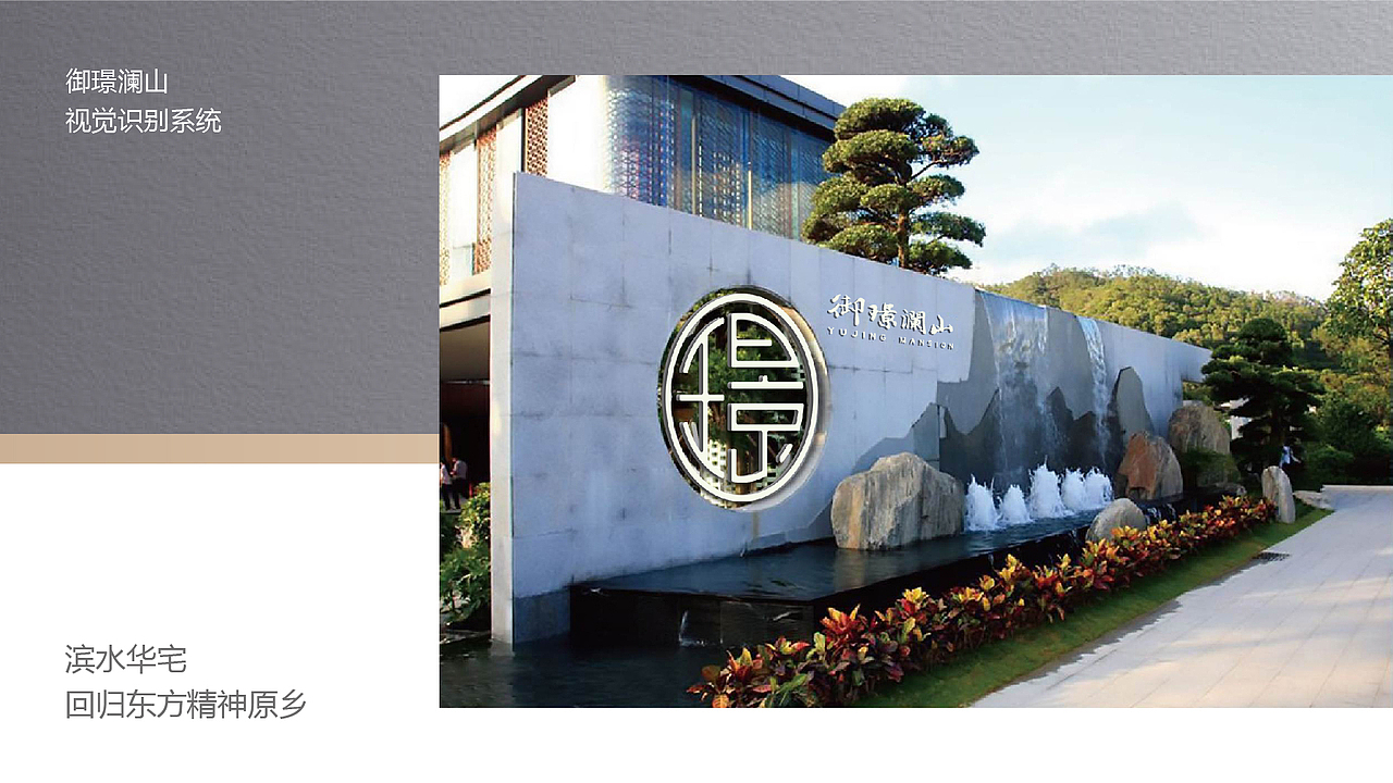 御璟澜山提报方案（图ZMzQ5Mzg4ODQw） - 宣传物料 - 站酷设计师jingvlau原创素材 - 站酷ZCOOL