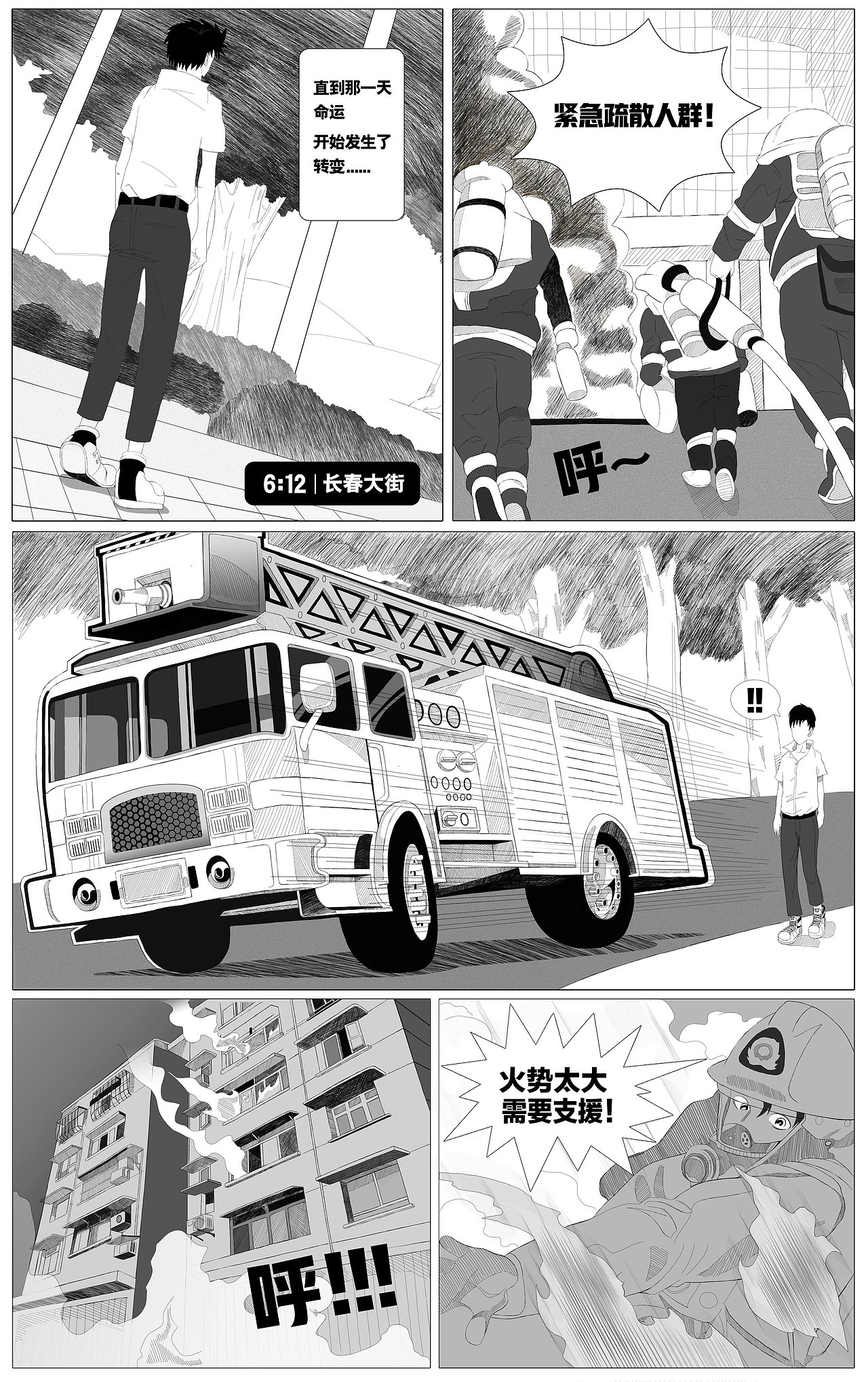 《焱幻纹章》漫画作品