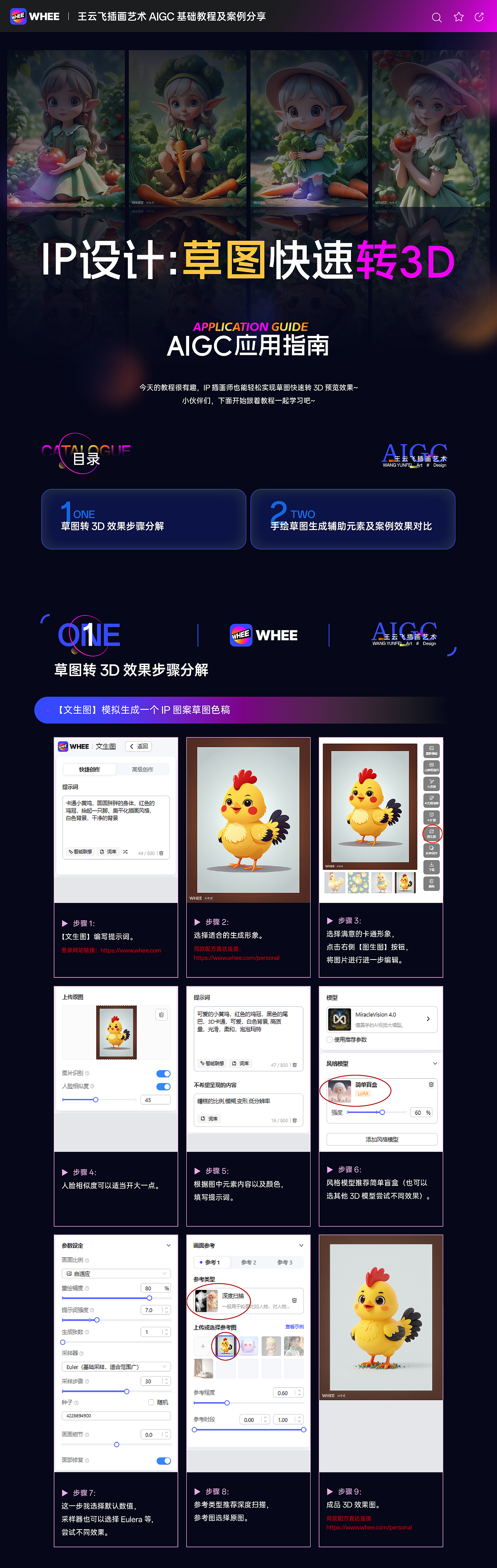 AIGC应用指南 | IP设计：草图快速转3D效果（图ZMzY1NjQ0MDMy） - AI作品 - 站酷设计师feii原创素材 - 站酷ZCOOL