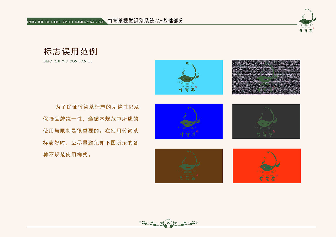 竹筒茶VI品牌手册（图ZMzY1OTY5OTUy） - 品牌 - 站酷设计师左晓梵原创素材 - 站酷ZCOOL