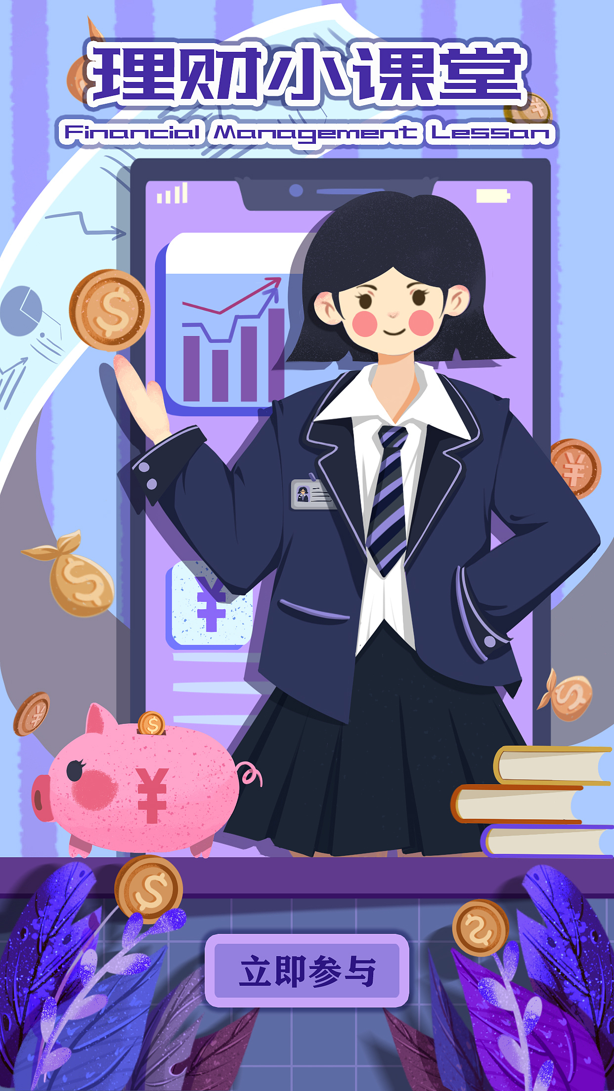 运营插画开屏banner——理财小课堂（图ZMzUxMjYyMDcy） - 商业插画 - 站酷设计师沐璃今天没画画原创素材 - 站酷ZCOOL