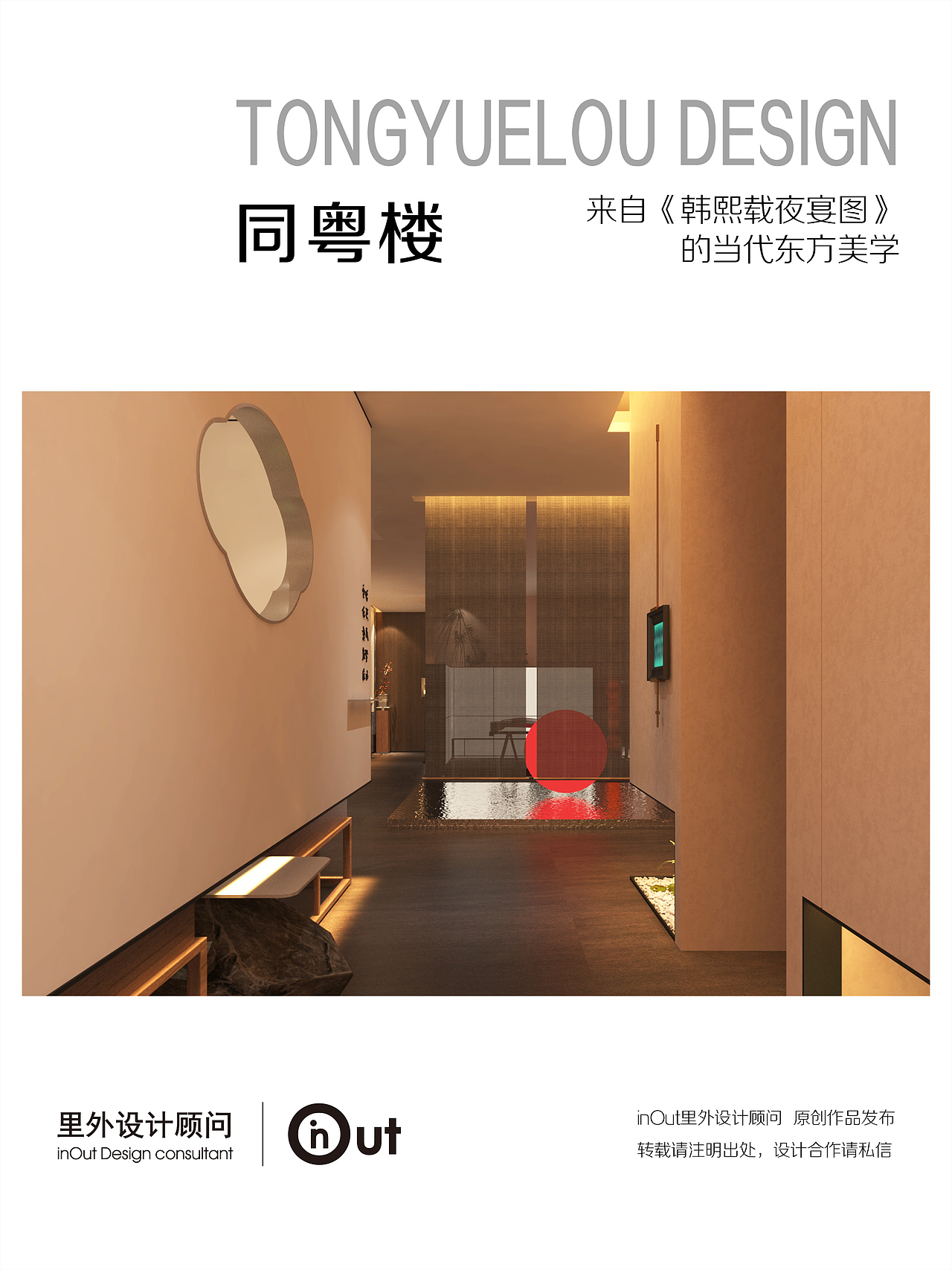 【里外设计×同粤楼】