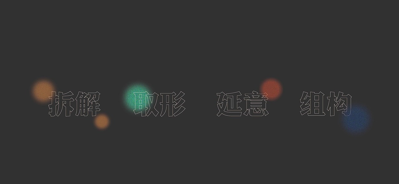 象形文-东巴文创新字体设计设计研究（图ZMzEwOTEyMDAw） - 字体/字形 - 站酷设计师打怪的蛋羹原创素材 - 站酷ZCOOL