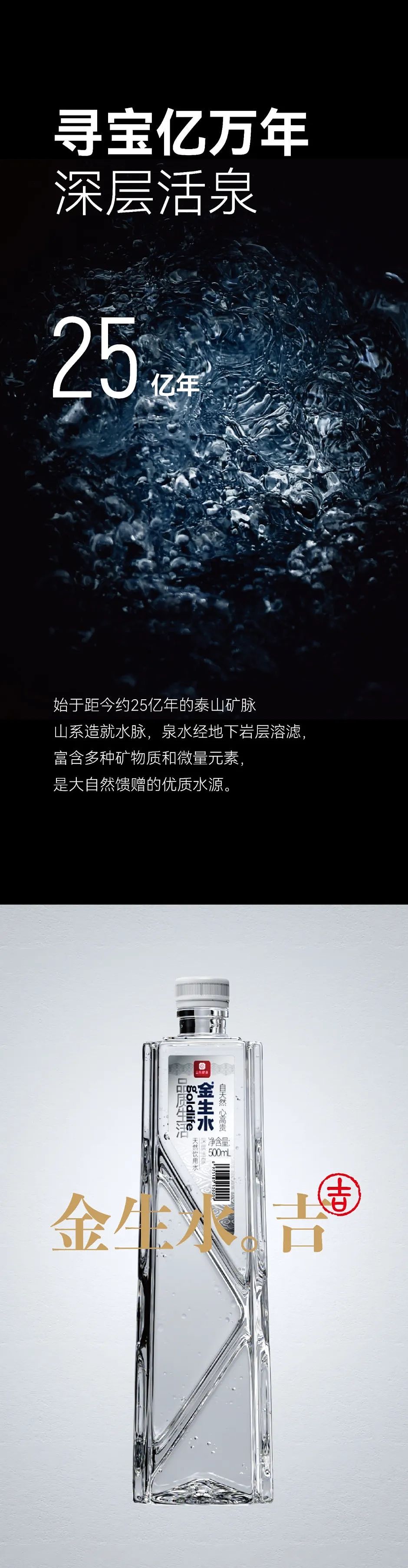 DODE CASE×金生水·品牌矿泉水全案设计