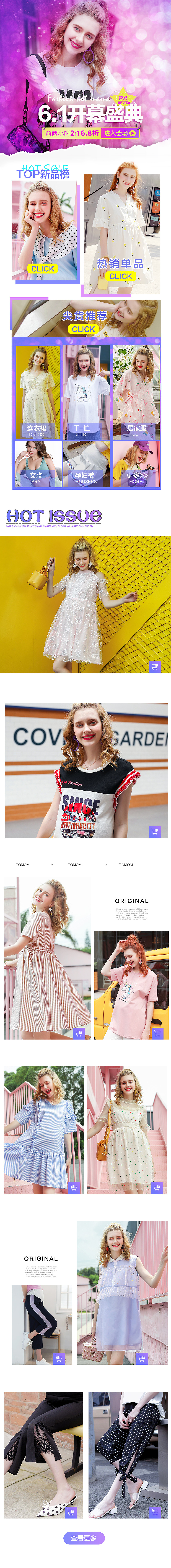 母嬰店618（圖ZMzM2MDE0ODY4） - 電商 - 站酷設(shè)計(jì)師愛每利原創(chuàng)素材 - 站酷ZCOOL