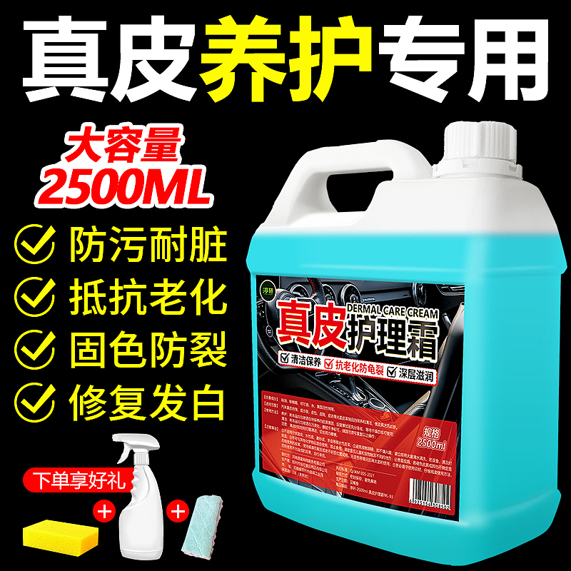 真皮护理霜汽车真皮座椅包包保养剂皮革护理滋润液