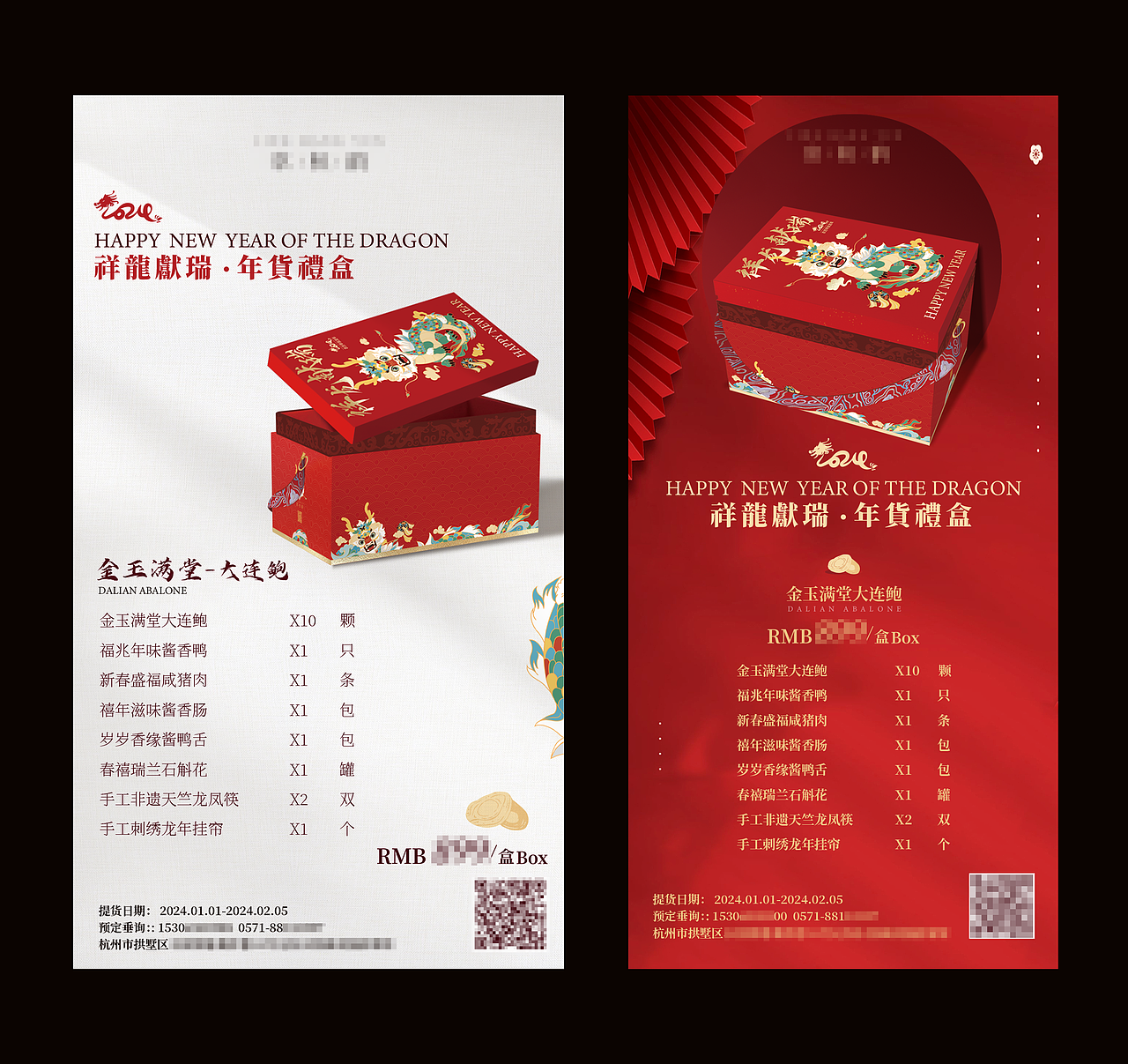 2024新年礼盒/祥龙献瑞新年年货礼盒(图ZMzYxMDkxMDYw) - 包装 - 站酷设计师白灼西蓝花原创素材 - 站酷ZCOOL