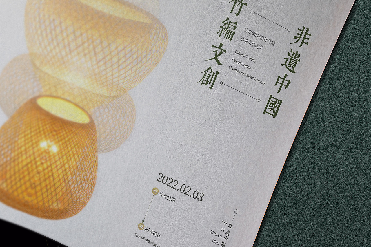 非遗文创画册设计|竹编