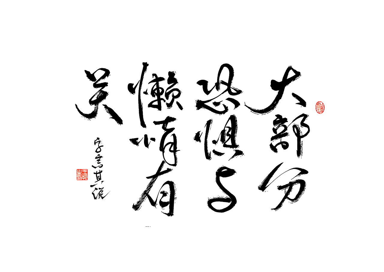 手写字 · 《小句子》