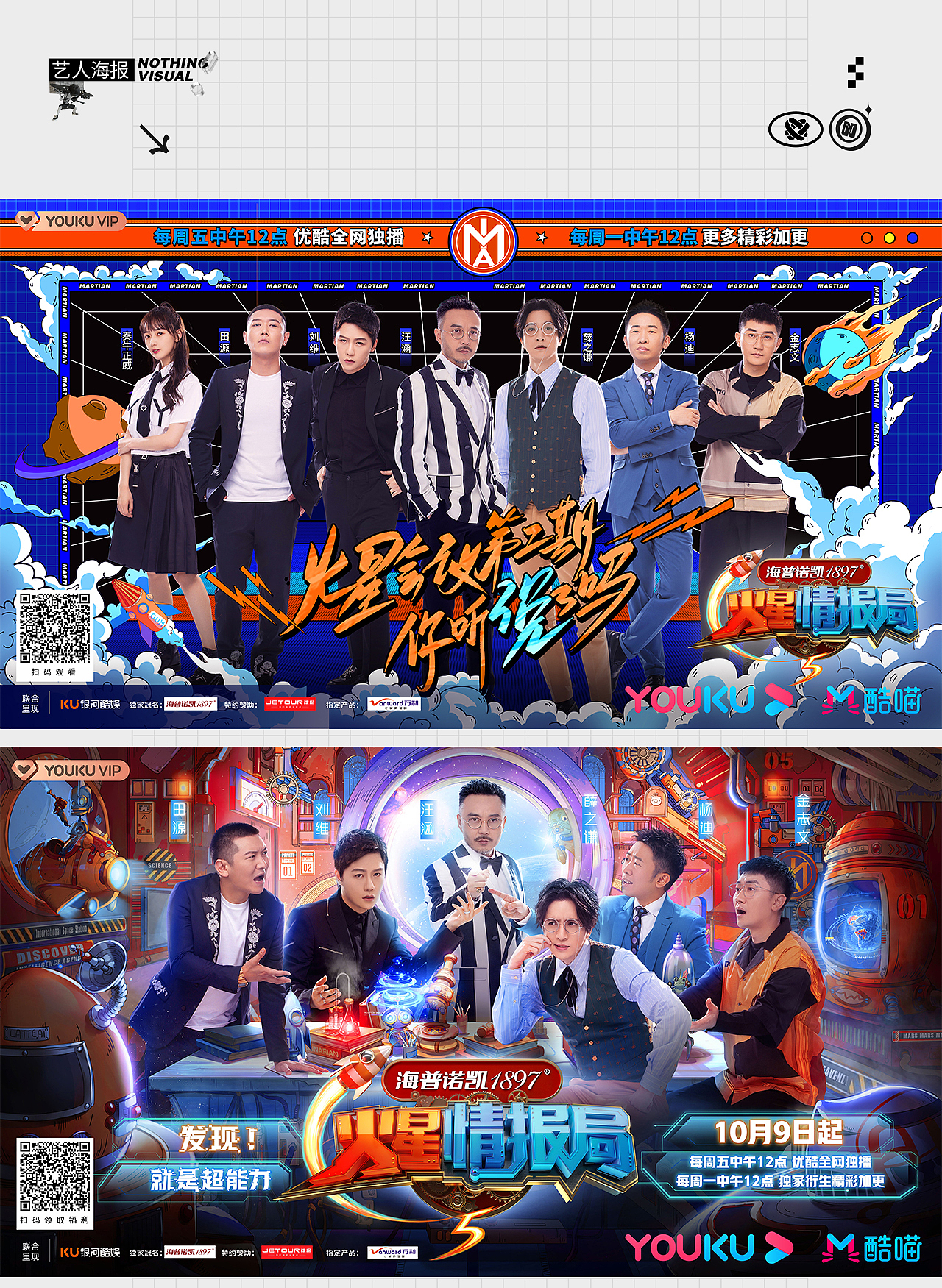 [Nothing]优酷《火星情报局》一起探索火星