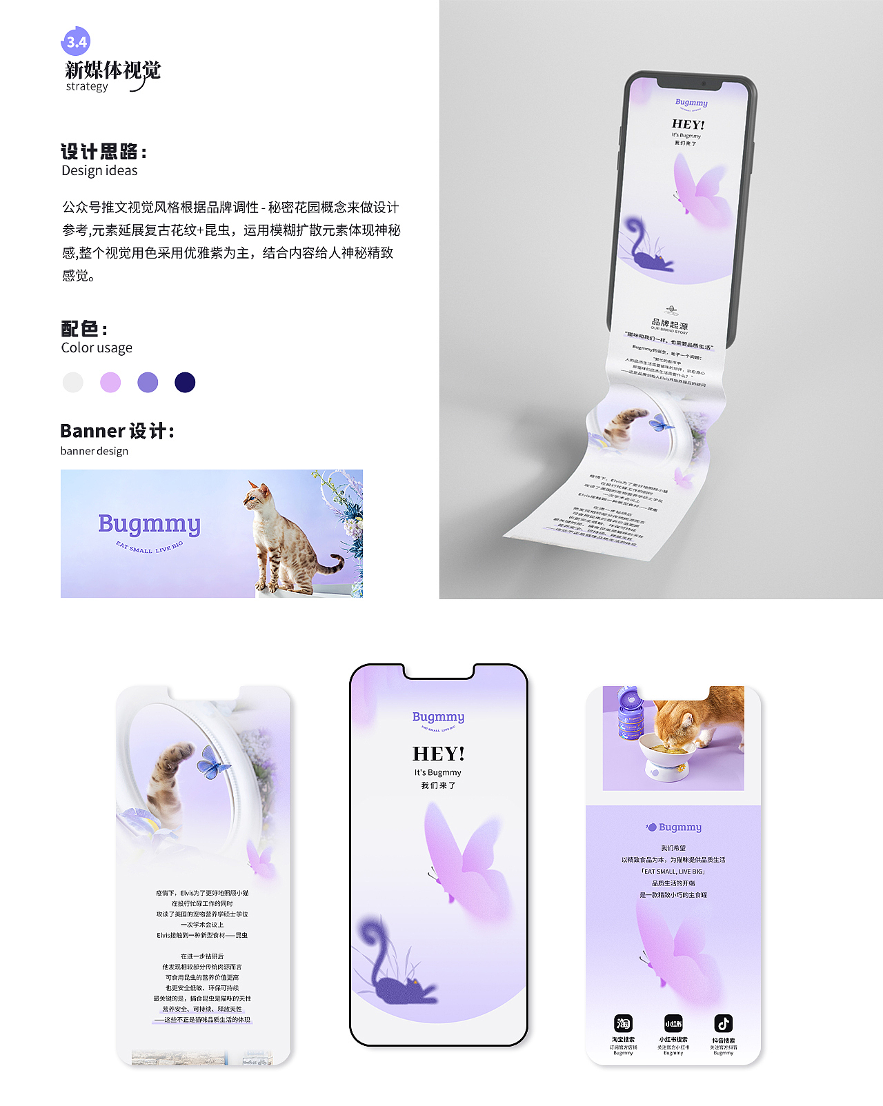 Bugmmy 宠物品牌视觉全案设计