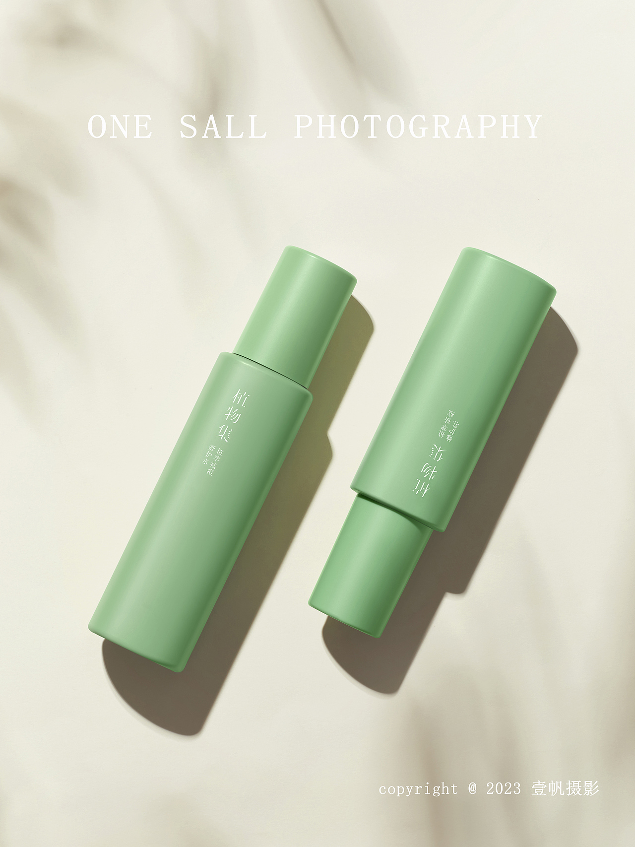 壹帆摄影 | 植物集 |化妆品拍摄 | 护肤品 | 日常用品
