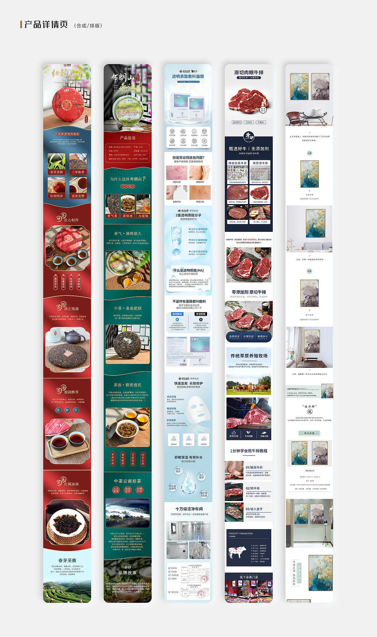 商品详情页合集
