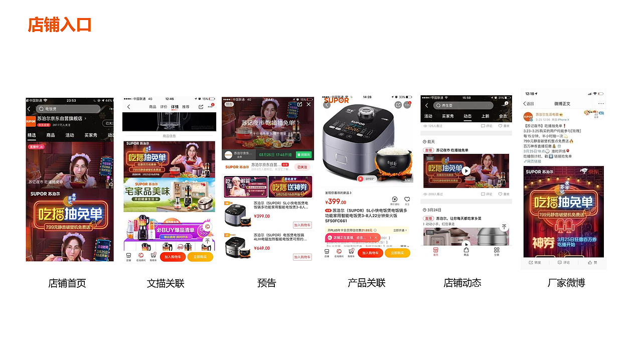 苏泊尔 丨吃播素材复盘