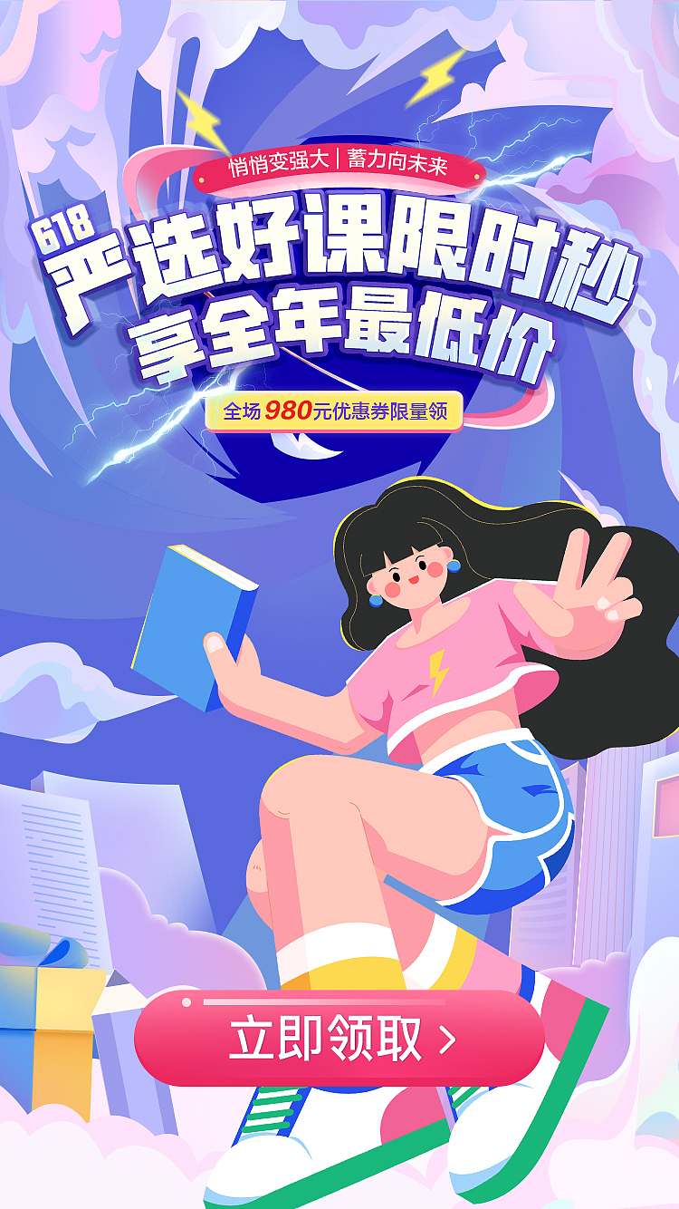 618活动页面H5设计 插画设计 海报设计（图ZMzQ1NzAwMTk2） - 运营设计 - 站酷设计师黑羊_原创素材 - 站酷ZCOOL