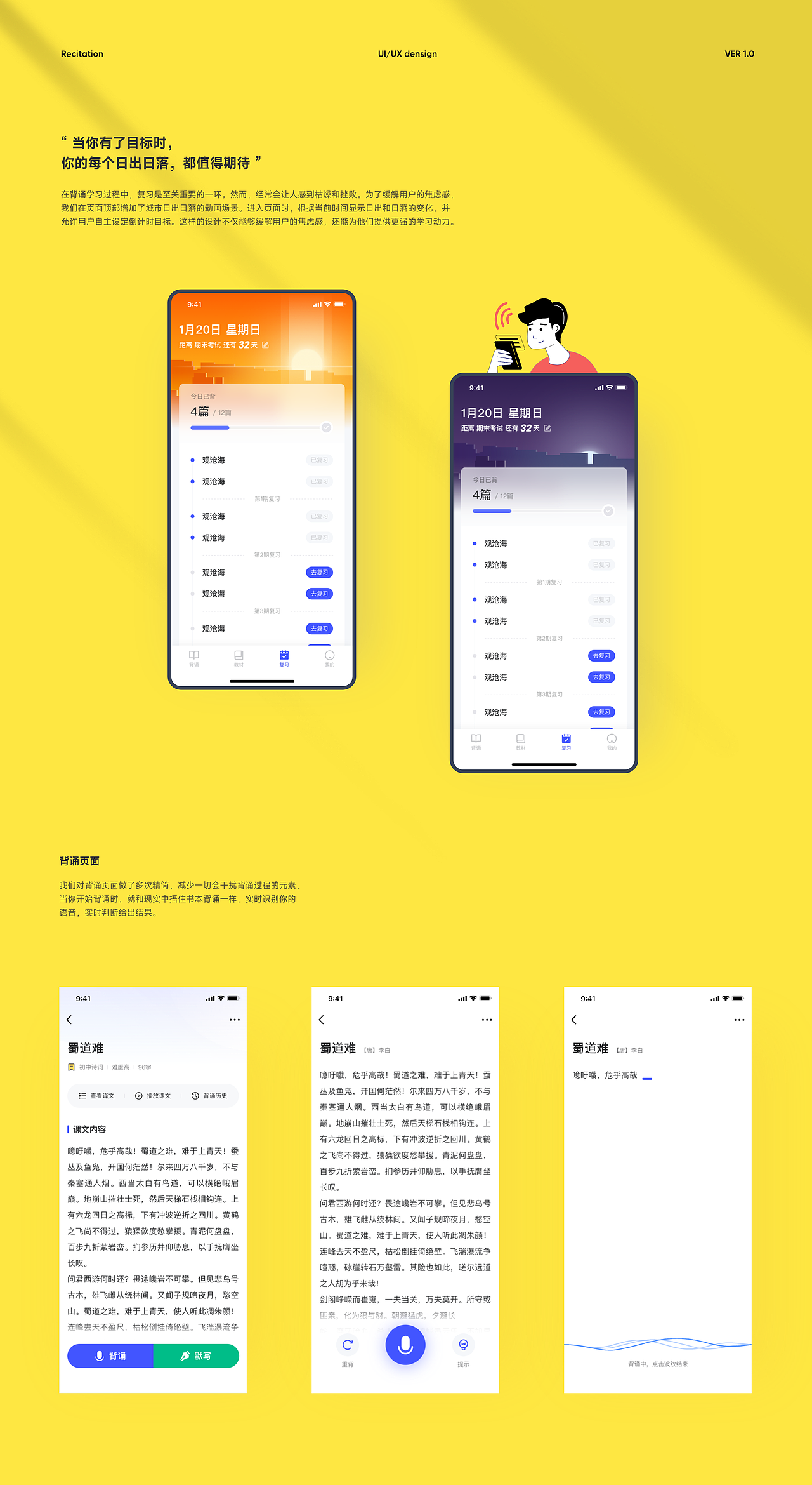 「滑板车背诵」v1.0项目总结-背诵检查App（图ZMzY2OTc0NDY4） - APP界面 - 站酷设计师RDesign零零幺原创素材 - 站酷ZCOOL