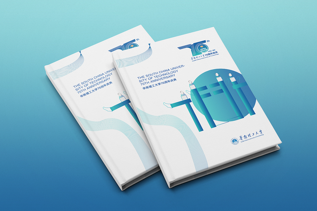 华南理工大学70周年校庆画册