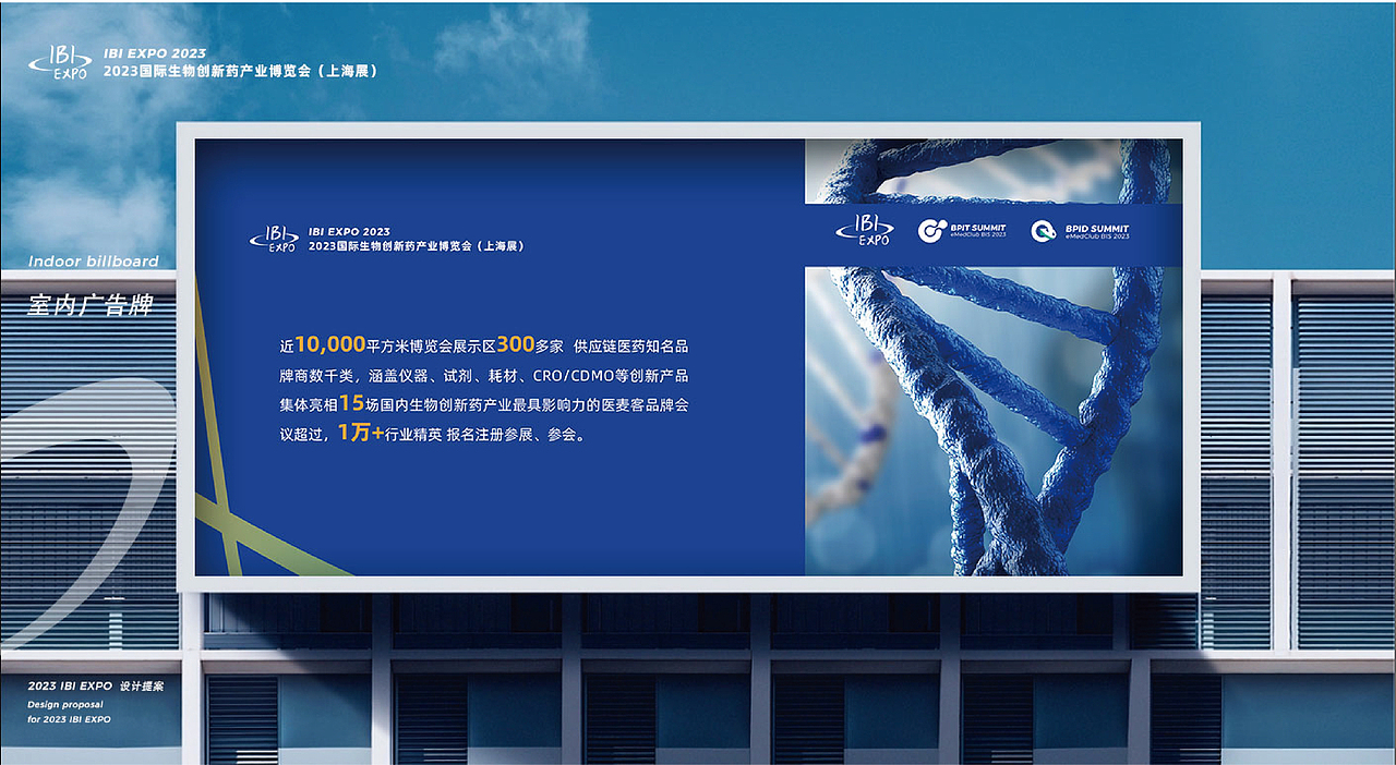IBI会议策划