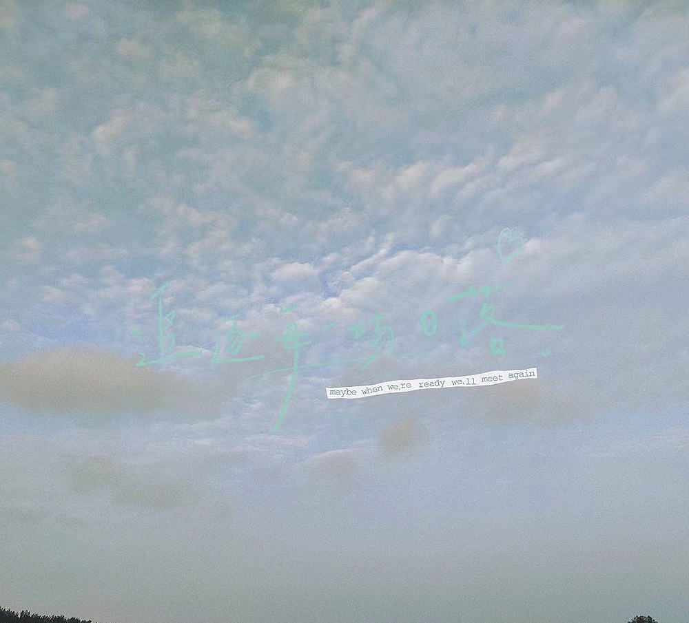 夏日晴空万里