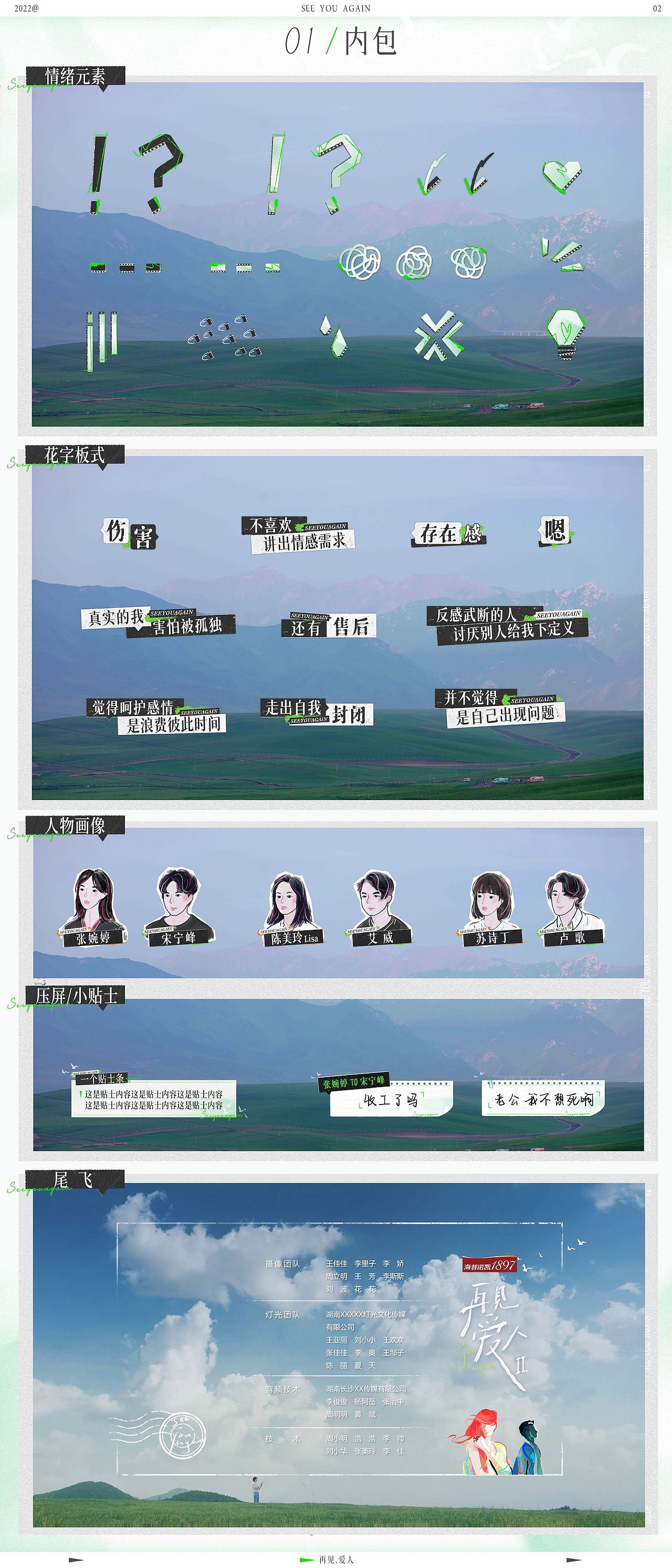 《再见爱人2》-十八天的再爱旅途,从零始,再来过