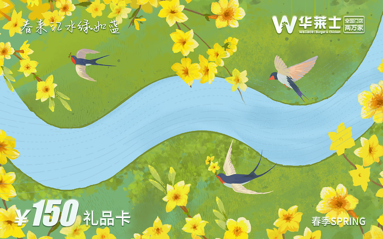华莱士春季礼品卡（图ZMzMyMzgzMTcy） - 宣传物料 - 站酷设计师自我成长设计师原创素材 - 站酷ZCOOL
