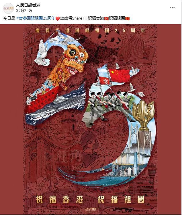 人民日报｜[香港回归25周年]七一主海报（图ZMzA3MTcyMjM2） - 商业插画 - 站酷设计师盖括原创素材 - 站酷ZCOOL