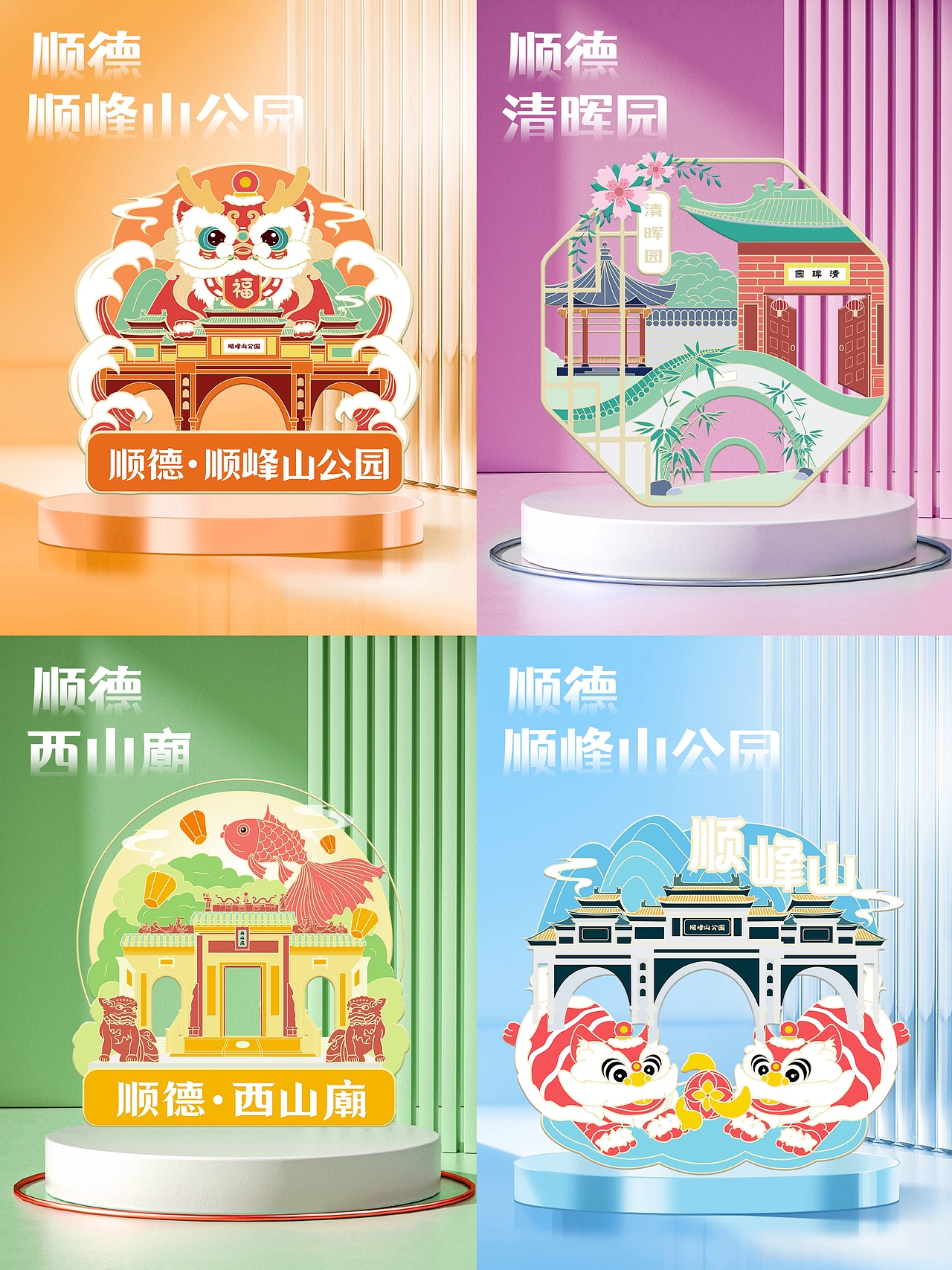 文创设计|顺德文创冰箱贴（图ZMzcwNjg4MTc2） - 商业插画 - 站酷设计师嗯哪lv原创素材 - 站酷ZCOOL