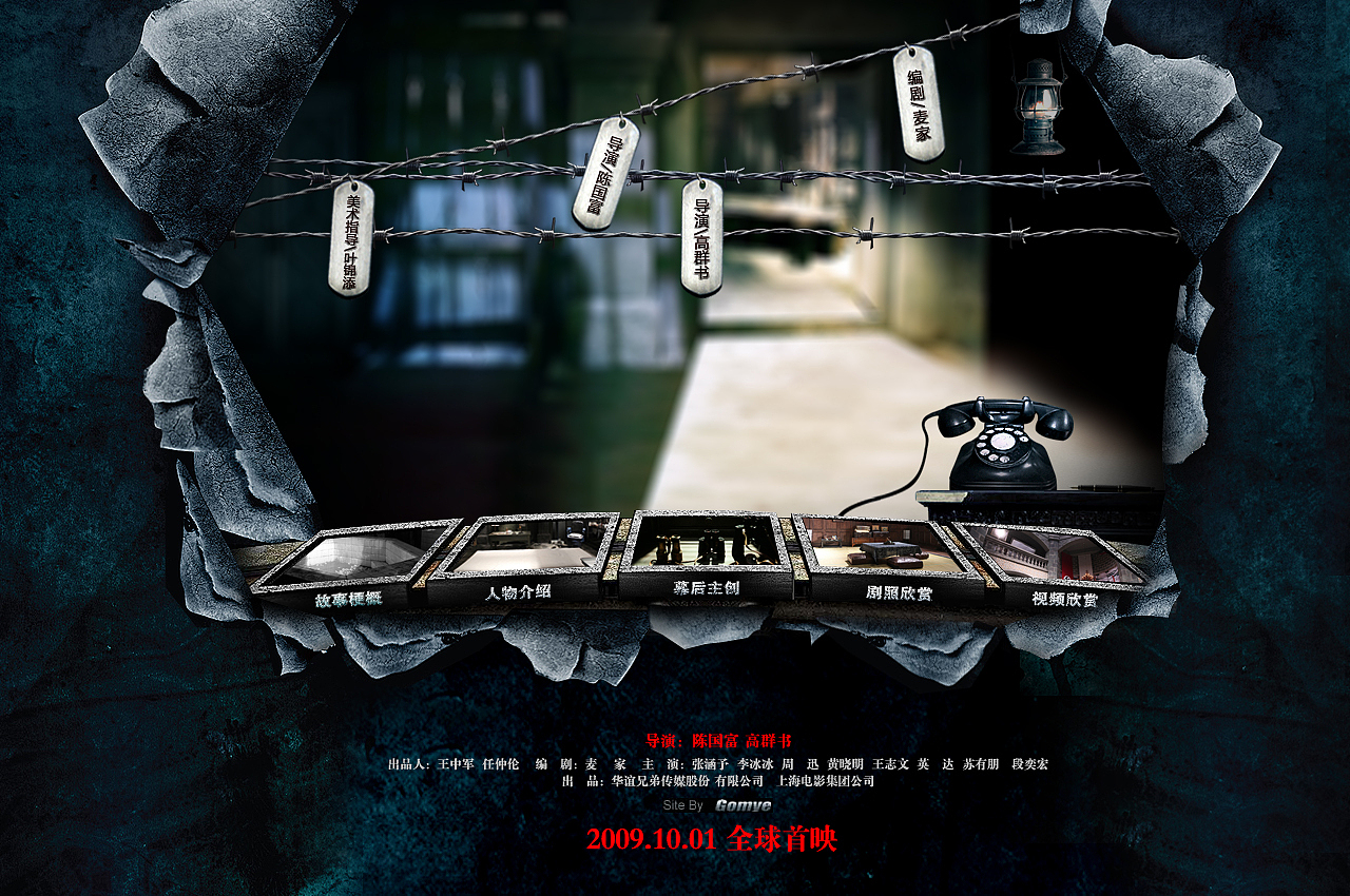 电影《风声》互动网站设计