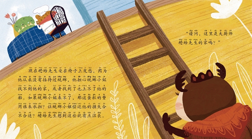 大厨师蟾蜍先生（图ZMzU3NTM5MDUy） - 绘本 - 站酷设计师晓露晨星原创素材 - 站酷ZCOOL