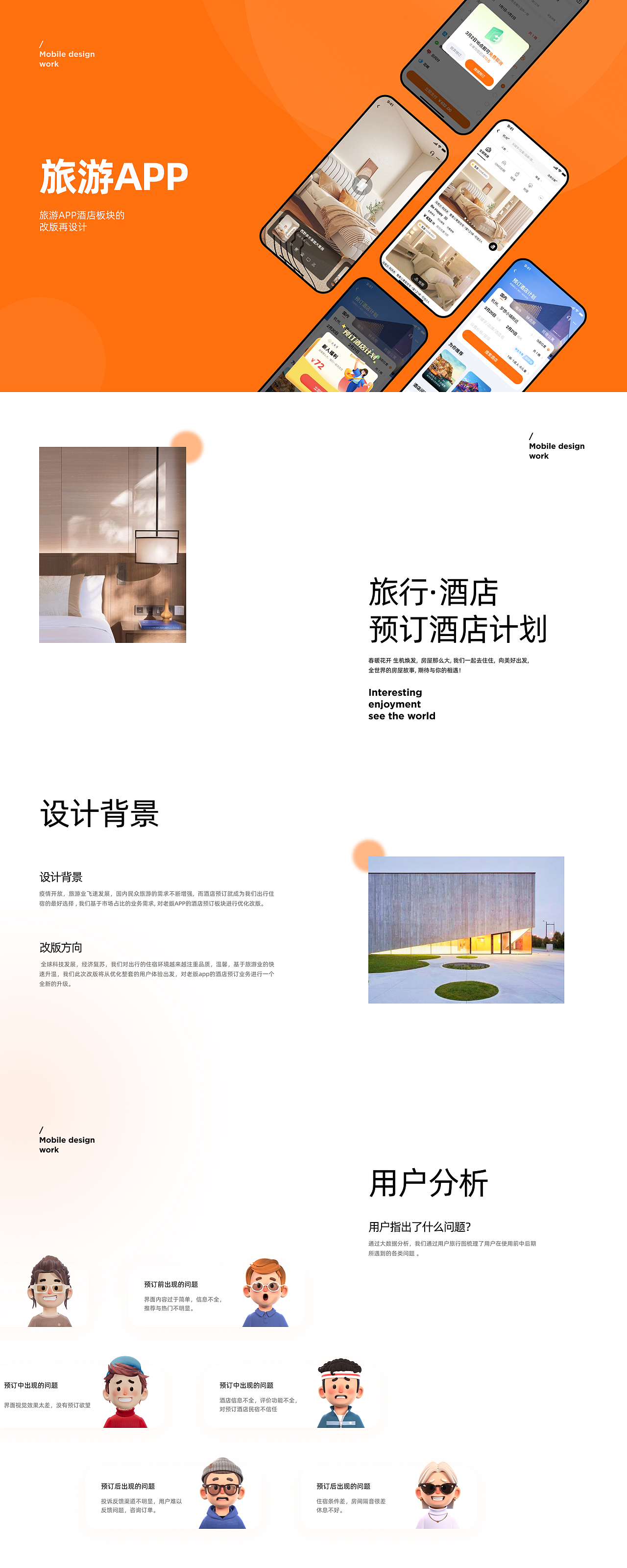 旅游APP酒店预订改版设计