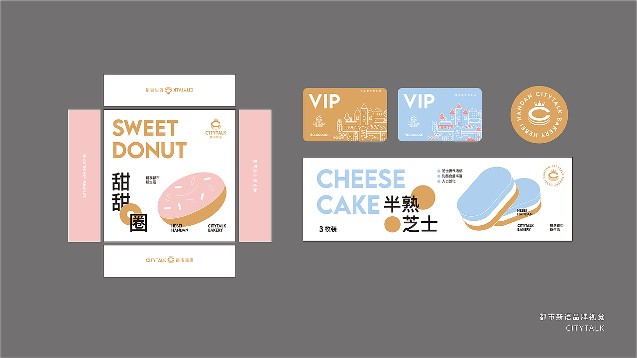 无限波丨都市新语丨烘焙品牌（图ZMzIyNDQzMjQ0） - 品牌 - 站酷设计师无限波设计原创素材 - 站酷ZCOOL