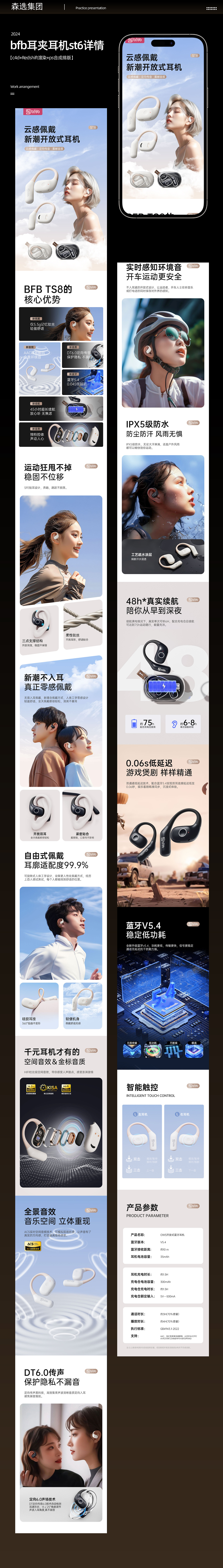 2024年BFB百分百耳挂耳机st8