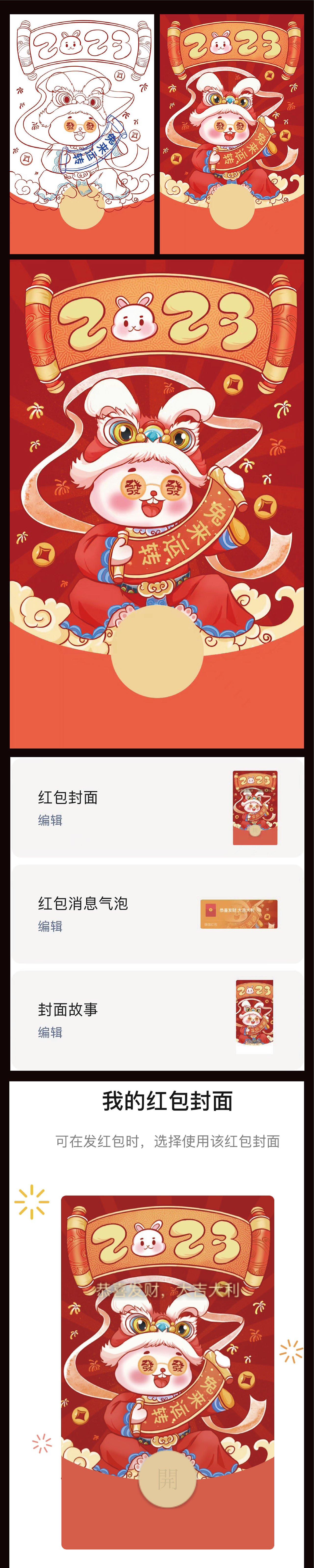 兔年 微信红包（图ZMzMwODUzNjA0） - 商业插画 - 站酷设计师插画师泡泡团子原创素材 - 站酷ZCOOL