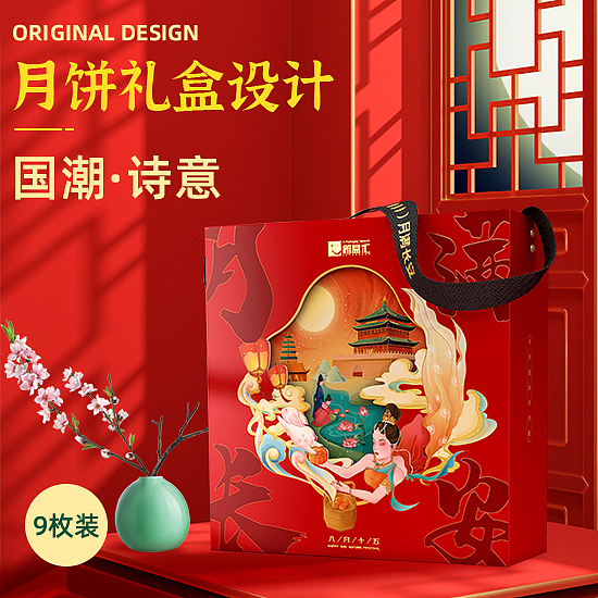 箱盒汇 | “长安诗意”月饼礼盒