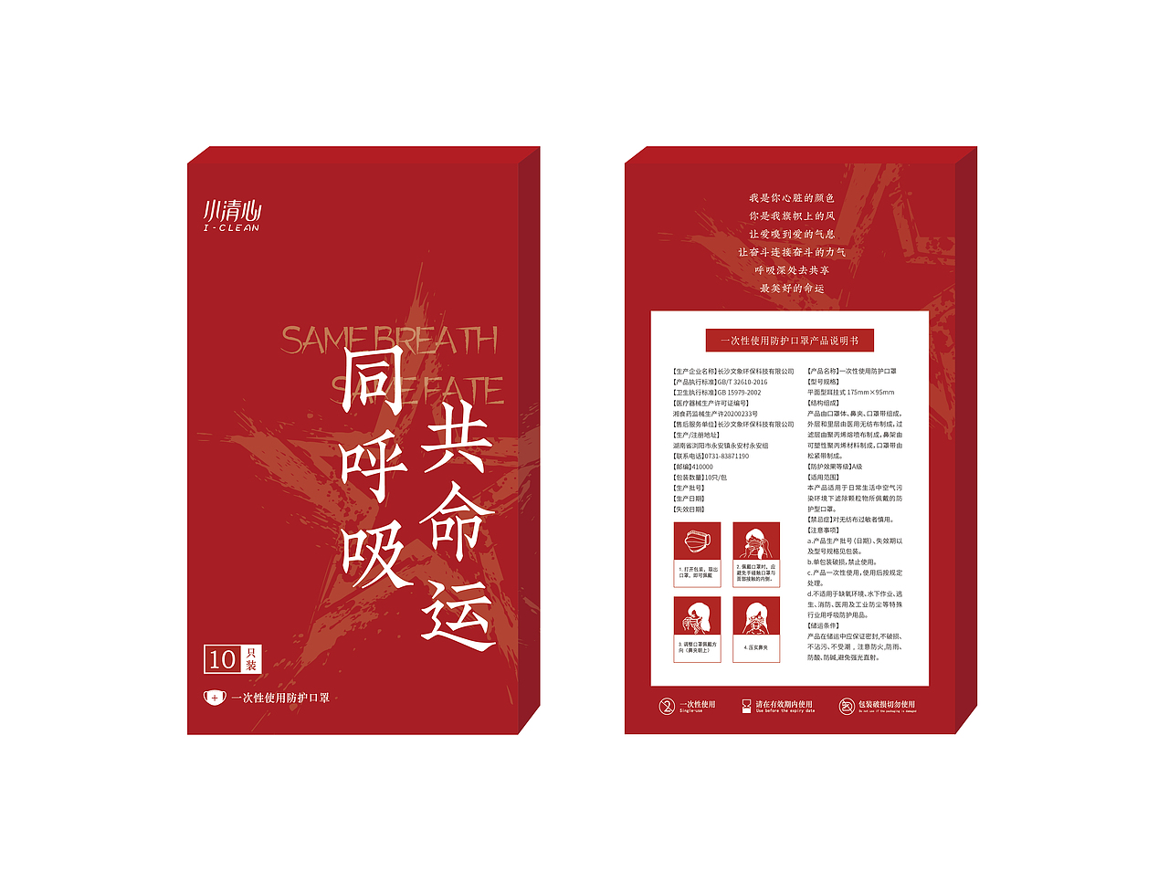 一次性防护口罩 包装升级