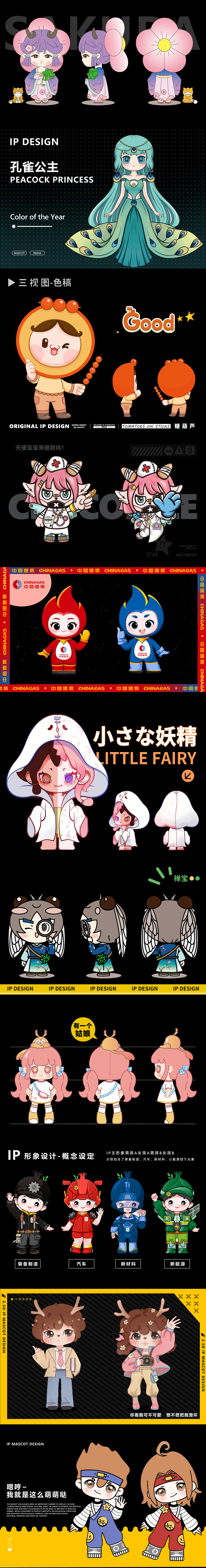 2D吉祥物设计案例200+表情包制作卡通ip形象手绘插画