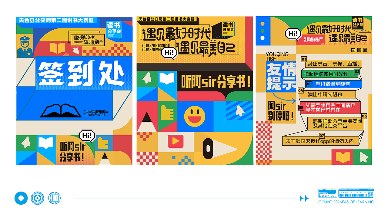 遇见最美自己读书会