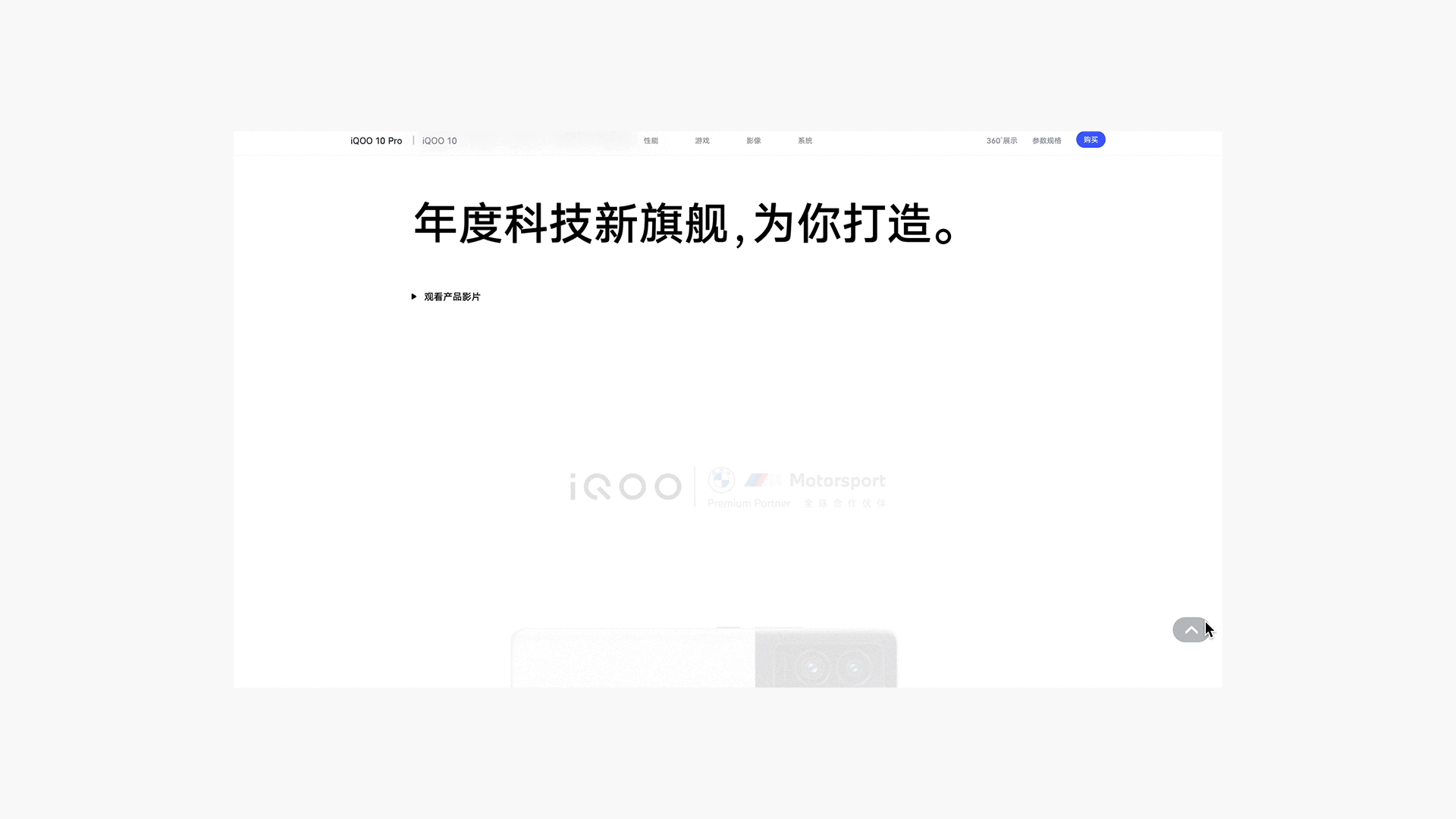 vivo iQOO 10线上视觉方案