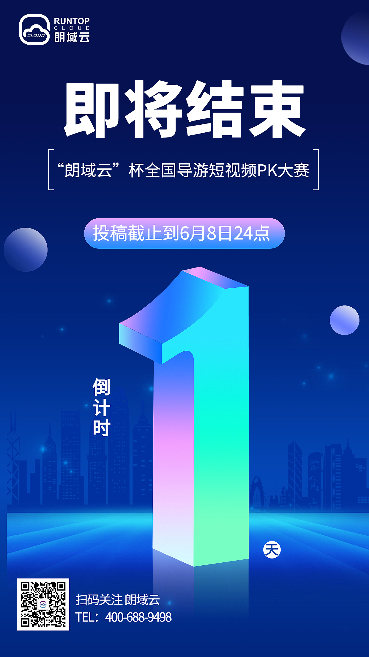 倒计时1天,投稿即将结束 "朗域云"杯导游短视频大赛|平面|海报|朗域云